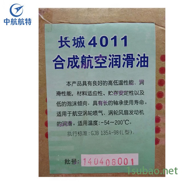 长城4010航空润滑油价格 4010润滑油图2