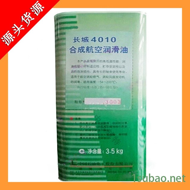 4010润滑油 为您提供【齐全的航空润滑产品】图5