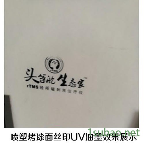 江苏五金UV表面油墨 uv油漆表面丝印移印油墨 氧化铝uv油墨 五金丝印移印黑色油墨 金属UVled丝印油墨图2