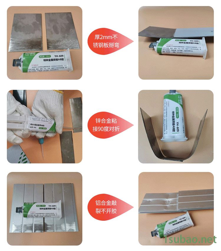 奕合YH-609不锈钢胶水 粘接金属201不锈钢强力环保胶粘剂厂家粘接不锈钢专用胶水图2