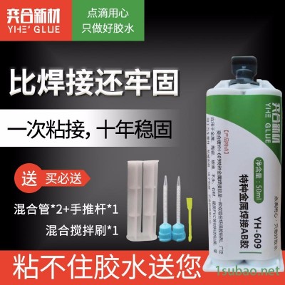 奕合YH-609不锈钢胶水 粘接金属201不锈钢强力环保胶粘剂厂家粘接不锈钢专用胶水