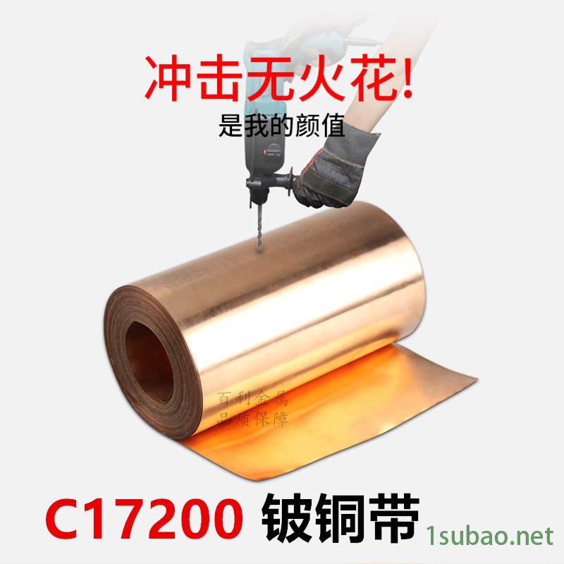 进口高弹性C17200铍铜带 超薄C17200铍铜板 五金冲压铍铜带 精密加工分条切割铍铜带材 百利金属图2