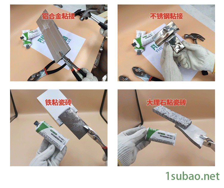 耐高温结构AB胶 YH-609耐压力500KG高强度不脱胶金属电焊AB胶图2