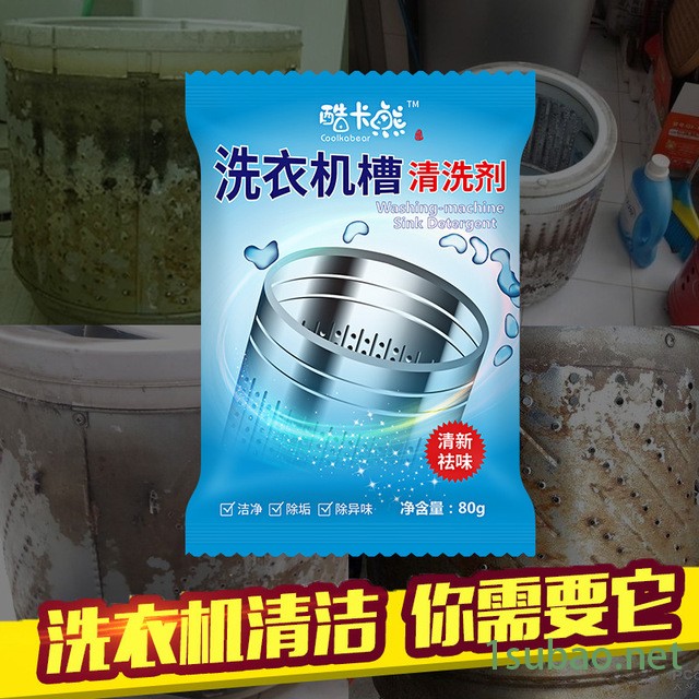 洗衣机清洗剂厂家定制清洁剂杀菌消毒除味滚筒洗衣机筒除垢剂批发图5