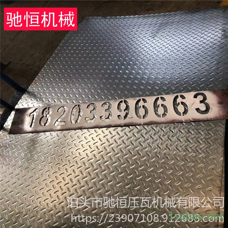 防滑板压花成型机 汽车防滑板压花机 金属压花机 驰恒压瓦机 防滑板压花机图2