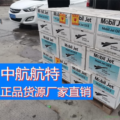 美国品牌 埃克森美孚飞马2号 Mobil Jet Oil II 润滑油正品行货