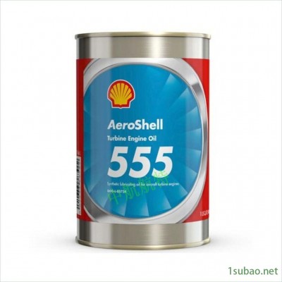 壳牌555涡轮机油 AEROSHELL TURBINE OIL 555航空润滑油 进口555润滑油 壳牌555航空润滑油