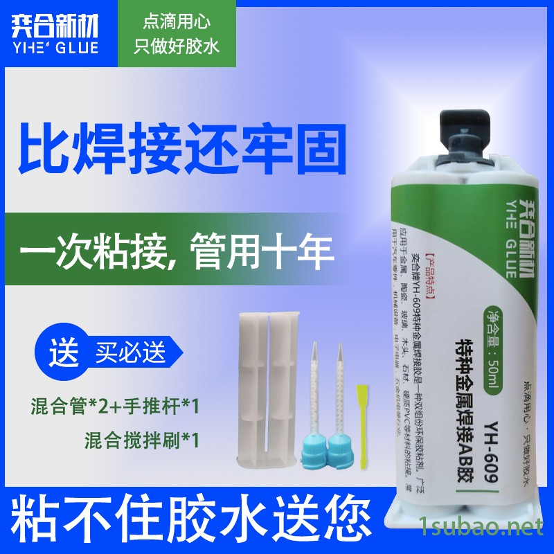 奕合新材609焊接胶水粘铁铝合金不锈钢高强度胶水 金属AB结构胶水厂家图2