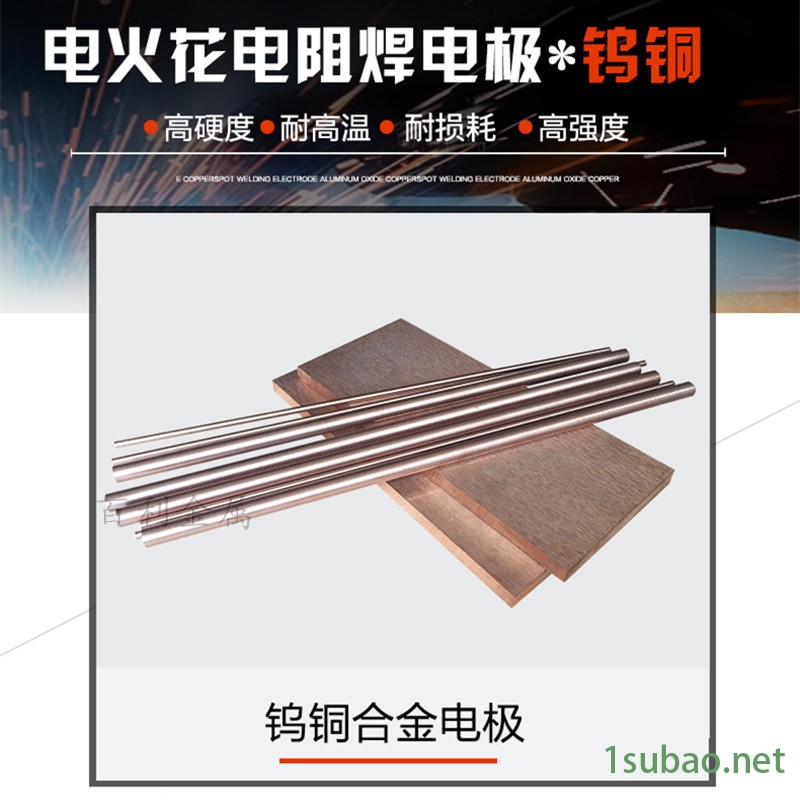 厂家现货CuW80钨铜板 W80钨铜板 日本进口钨铜板 开关触点钨铜板 真空触头钨铜 百利金属图2