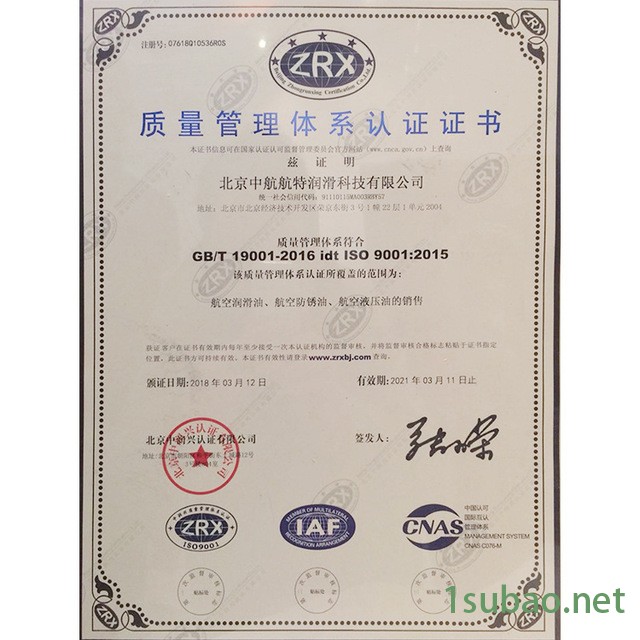 专业8a航空润滑油 8A航空喷气机润滑油价格HP-8a润滑油现货包邮 中航航特8号合成航空发动机润滑油图4