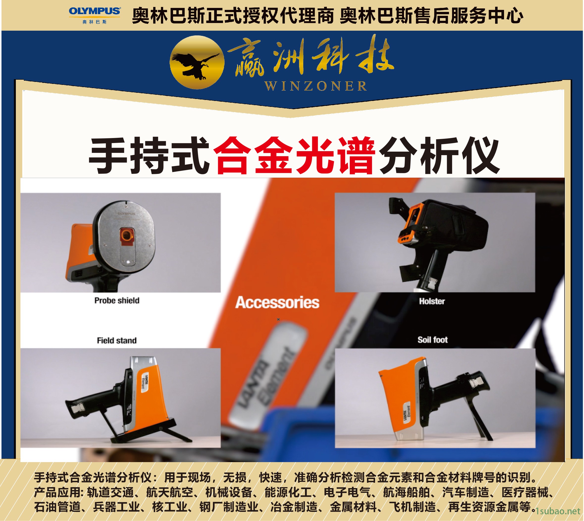 赢洲科技 奥林巴斯合金检测仪 金属快速元素光谱仪 荧光多元素分析仪图2