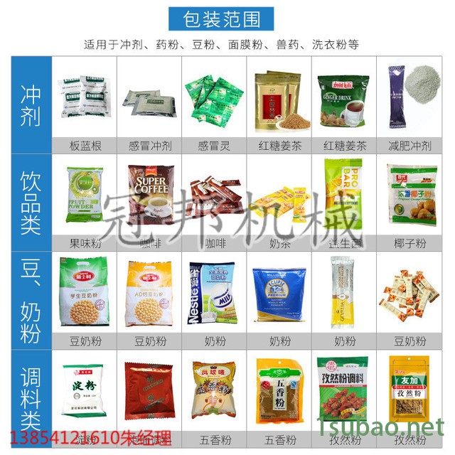 山东凉皮小料包装机 螺杆粉末包装机 全自动粉末包装机 冠邦机械图5
