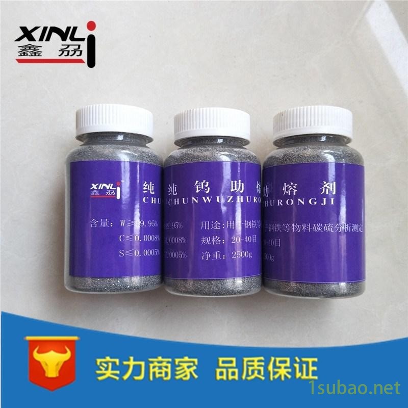 高纯度金属纯钨粒助熔剂图4