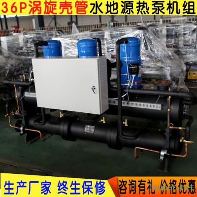 圣材生产 水源热泵中央空调 煤改电家用采暖热水制冷5匹10匹 地源螺杆热泵机组