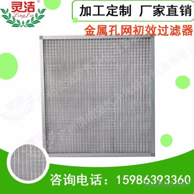 灵洁净化初效过滤器厂家、初效空调过滤器、铝框折叠式初效过滤器、可清洗初效过滤器、板式、袋式、尼龙网、金属铝网过滤器厂家图4