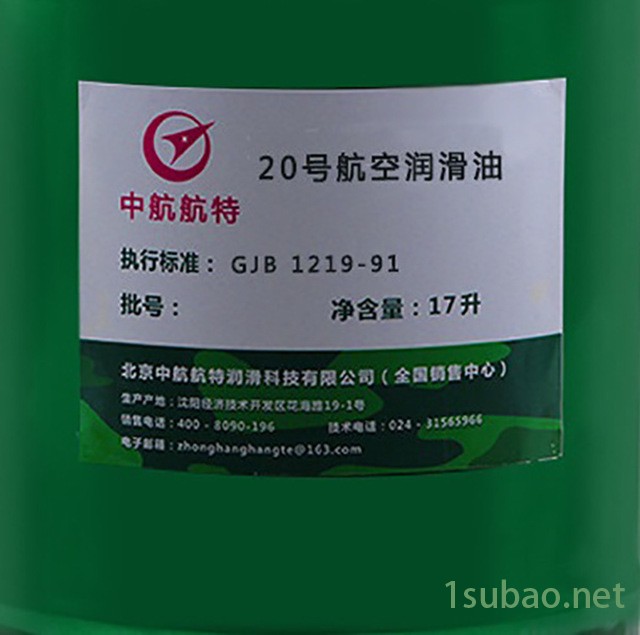 中航航特20号航空润滑油 北京中航航特20号航空喷气机润滑油图3
