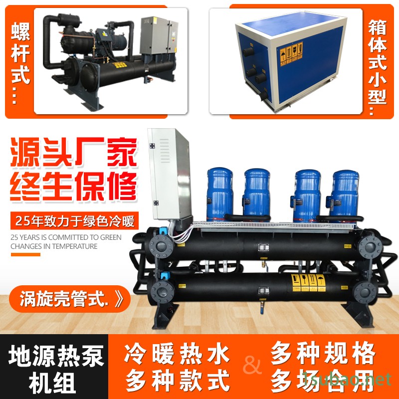 恩特莱生产 地源螺杆热泵机组 煤改电采暖制冷 地源热泵家用图3