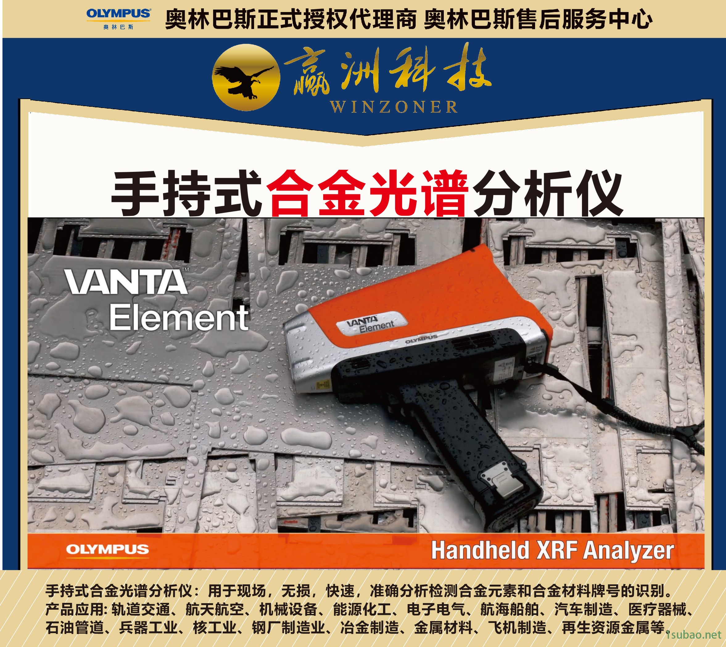 奥林巴斯便携式XRF 金属检测光谱仪分析仪 不锈钢材质分析仪图2