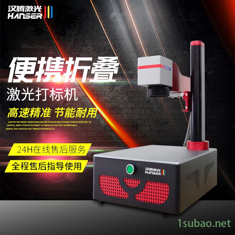 汉腾激光 便携折叠激光打标机 小型激光刻字机 金属硬质塑料打标 厂家直销图2