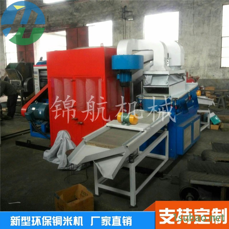 锦航铜米线皮分选机 数据线粉碎铜米机 金属塑料分离设备图2