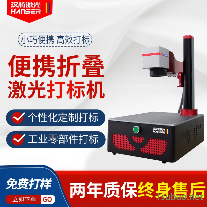汉腾激光 便携折叠激光打标机 金属礼品文字图案logo打标 厂家直销 激光雕刻机图2