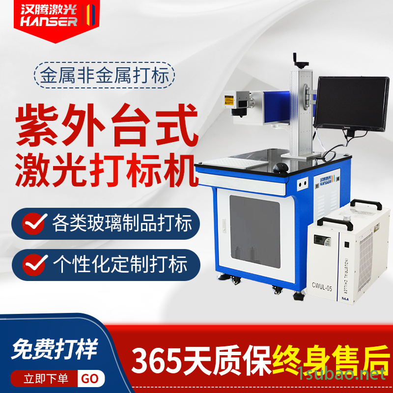 汉腾激光 台式紫外激光打标机 精细零部件打标 金属玉石打标机 厂家直供紫外激光打标机图2