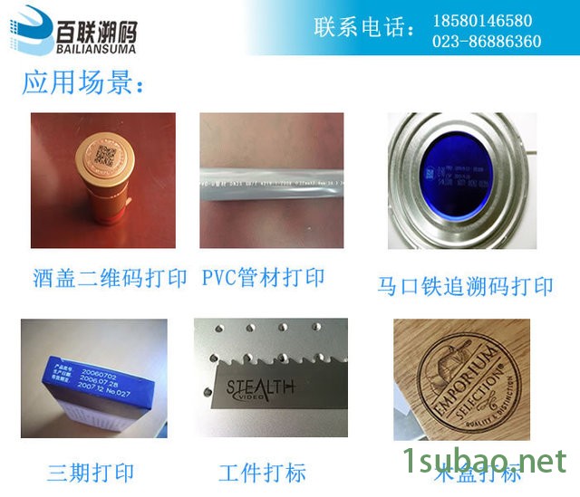 百溯激光 进口激光喷码机  BSL-F系列 金属非金属全能激光打码机图4