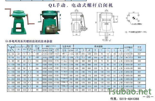 利禹新品手摇式螺杆启闭机QL-15T 闸门配套产品螺杆可加长图2
