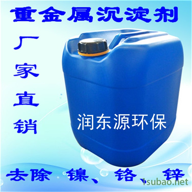 重金属捕捉剂 重捕剂tmt102 电镀废水处理 金属螯合剂 重金属沉降剂 金属离子去除剂 润东源重捕剂图2