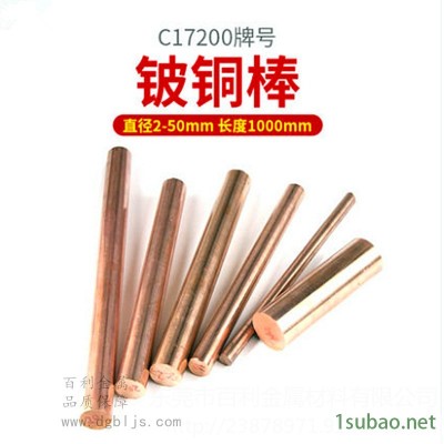 QBE2铍铜棒 铍青铜棒 高耐磨铍铜棒 磨具专用铍铜 高硬度铍铜棒 厂家直销 百利金属