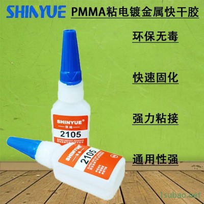 信越供应粘PMMA胶水厂家 PMMA粘电镀金属快干胶厂家直销无白化环保无毒SY-6320