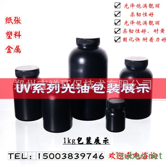 广东不锈钢表面丝印UV光油 透明高亮光UV清漆 快干UV油 五金UV清漆 金属丝印光油图3