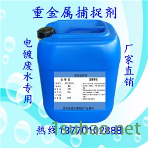 润东源重捕剂tmt102  液体重金属捕捉剂 电镀废水处理 锌镍镉铜专用 金属沉降剂图2