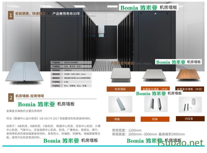 湖北波米亚金属装饰彩钢板厂家-- 机房防静电彩钢板--机房专用墙板 --全钢智能抗静电墙板板 --济南向利厂家直供图9