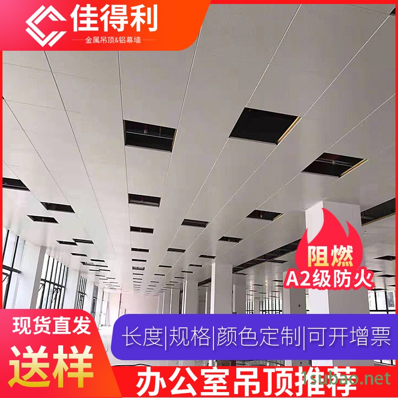 室内铝天花吊顶 冲孔金属铝天花吊顶 铝合金方板吊顶 佳得利 600X600铝扣板天花吊顶 生产厂家图2