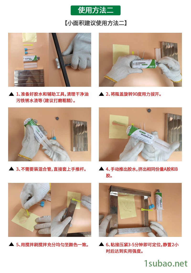 金属电焊粘合剂 YH-609高强度不脱胶的堪比电焊结构AB胶水图2