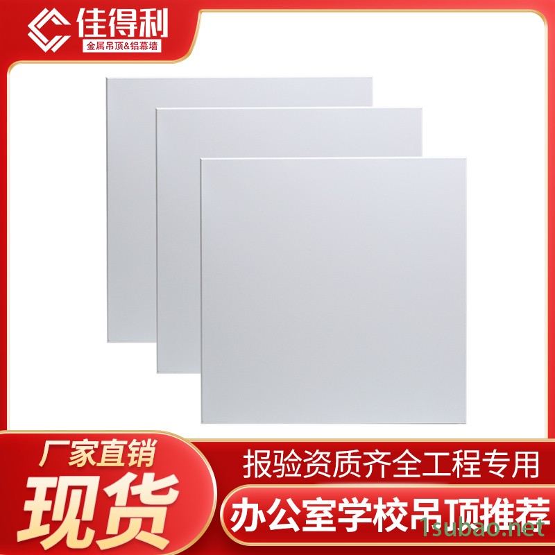 厂家铝扣板吊顶天花定制 600X600办公写字楼医院抗老化耐用金属天花板 佳得利白色冲孔铝扣板天花供应图2