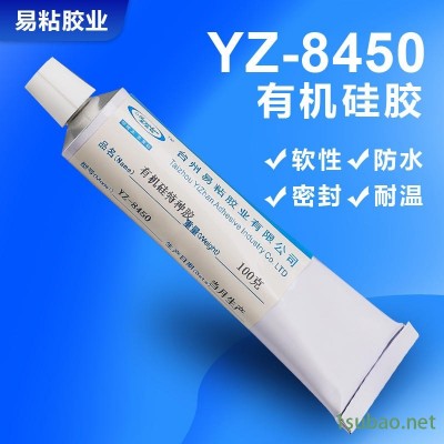 金属粘硅胶胶水 易粘YZ-8450慢干防水耐高温硅胶胶水 硅胶粘玻璃胶水 硅胶粘铁胶水