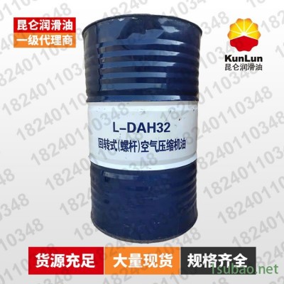 昆仑L-DAH32 回转式（螺杆）空气压缩机油