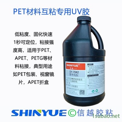 批发信越SY-7013塑料PET粘接UV胶厂家  金属粘接厌氧固化uv无影胶 耐高温无影胶