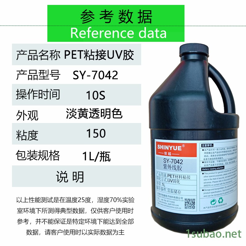 批发信越SY-7013塑料PET粘接UV胶厂家 金属粘接厌氧固化uv无影胶 耐高温无影胶图2