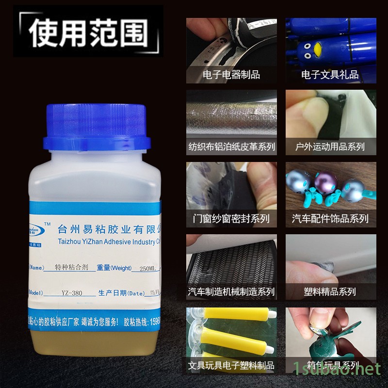 专业生产 粘聚丙烯PP胶水 PE塑料 金属皮革玩具专用强力胶  易粘YZ-380 250ML装图2