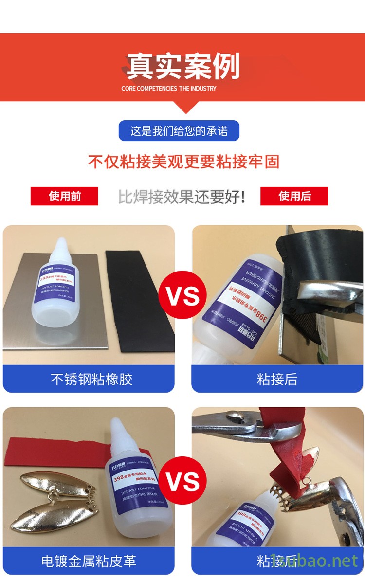 502粘不住铁片 用奕合398金属专用瞬间胶 粘小面积铁铝不锈钢快干胶图2