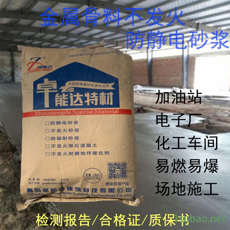 金属不发火防静电砂浆 加油站库房厂房车间 不发火砂浆 卓能达南昌工厂直销图2