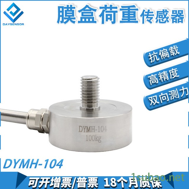 大洋厂家直销 微型膜盒称重传感器 测力螺杆拉压力高精度DYMH-104 测力传感器重量传感器 拉力传感器 压力传感 测力图6