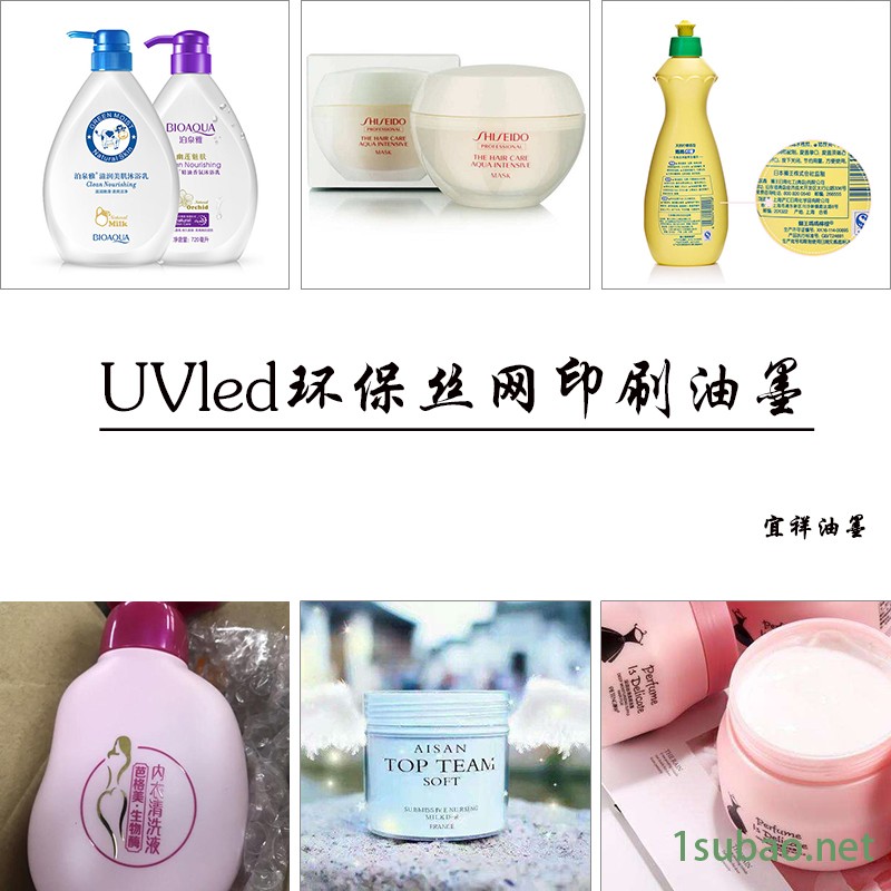 LED冷光源不锈钢UV丝印油墨 金属UVled环保油墨 丝网油墨图4