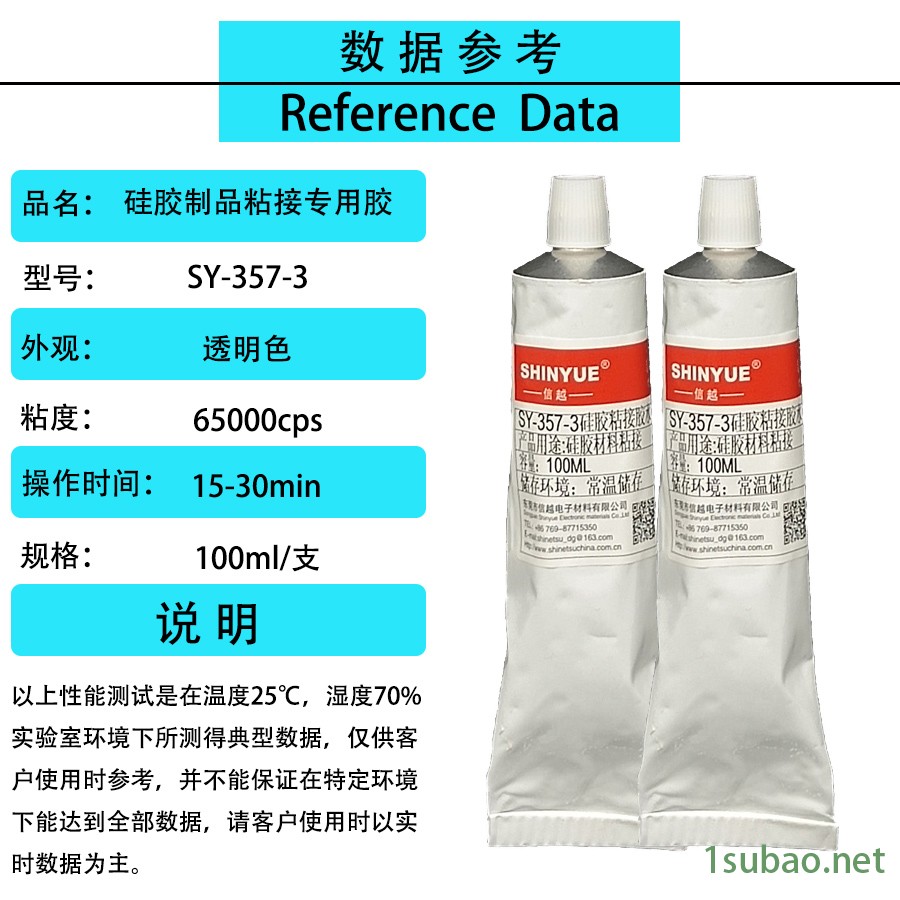 硅胶粘硅胶胶水厂家SY-357-3硅胶粘ABS塑胶橡胶金属胶水不发硬图2