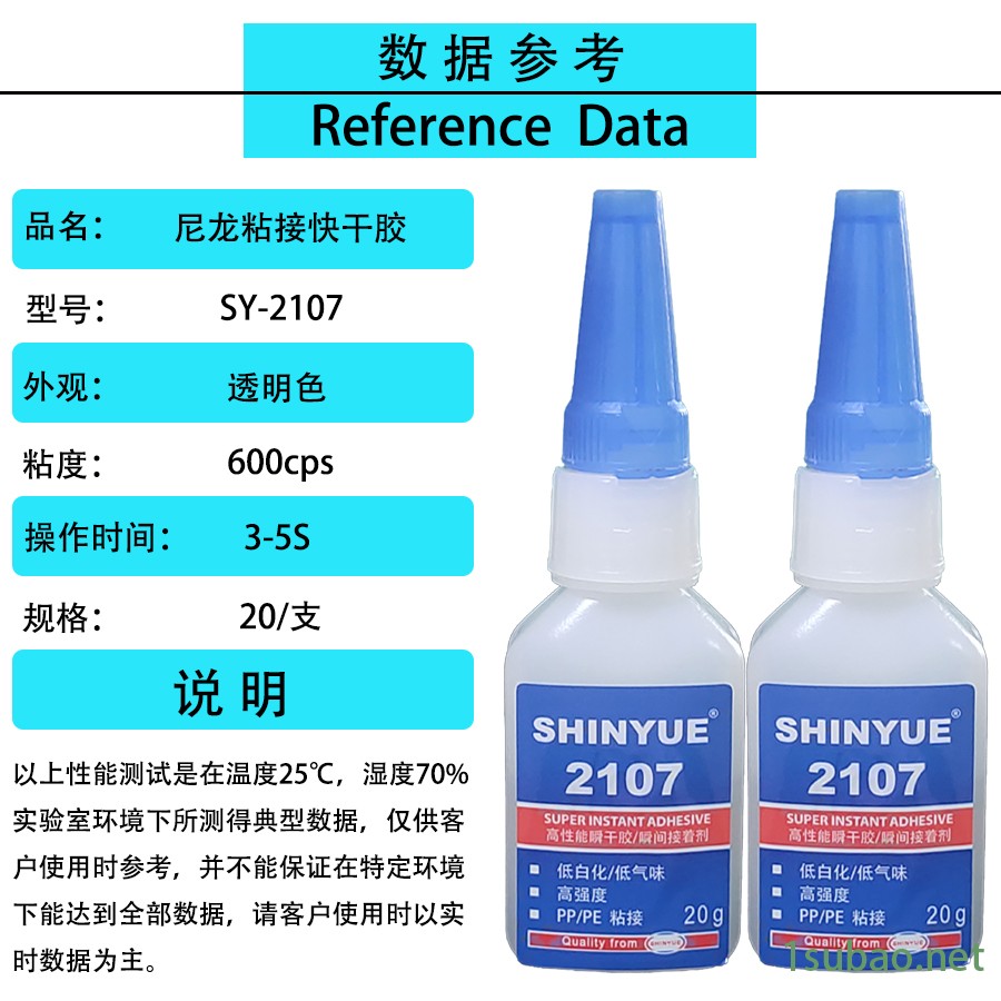 尼龙粘尼龙胶水SY-2107尼龙粘PA金属塑胶橡胶快干胶低白化强力粘SHINYUE供应图2