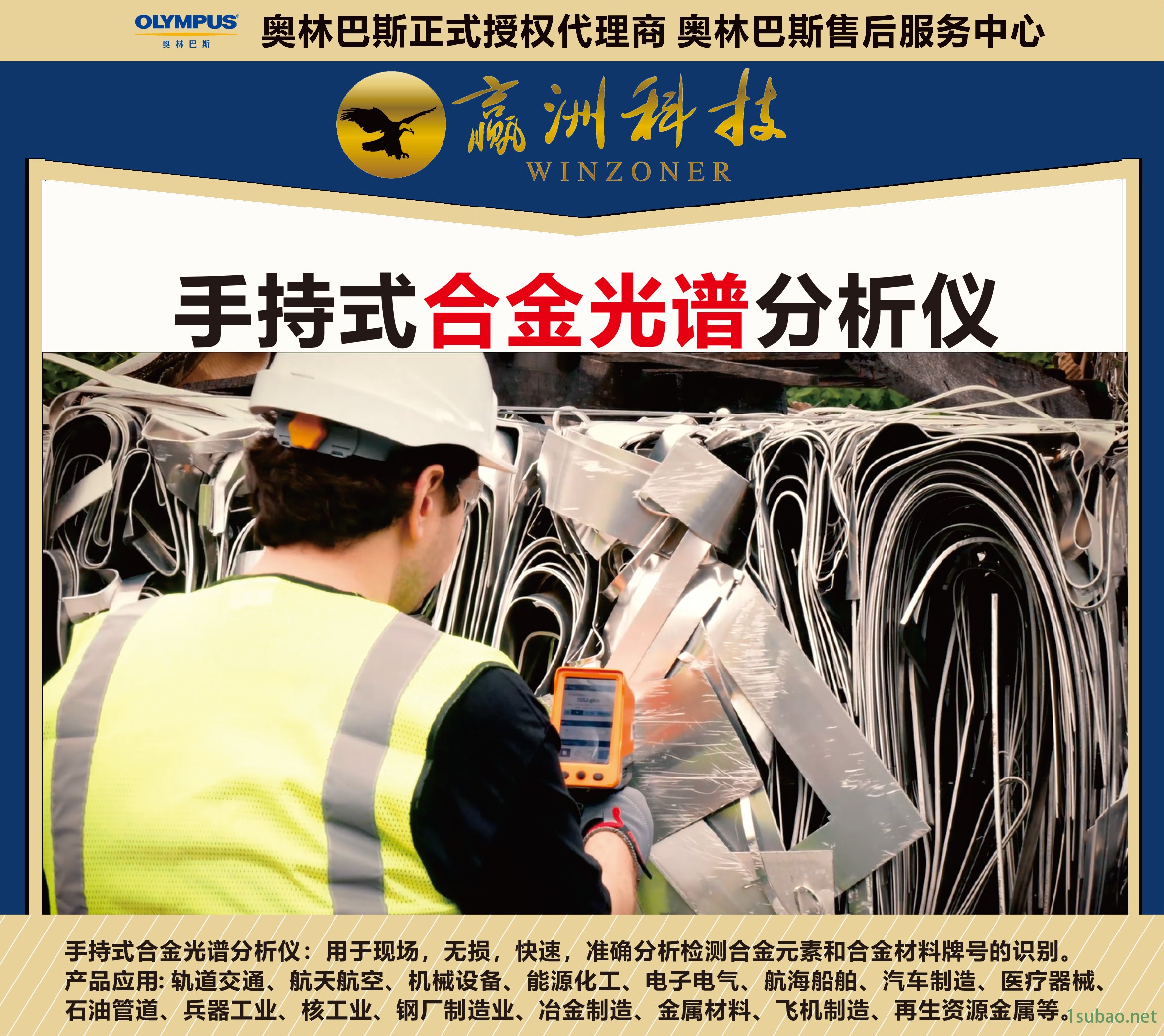 赢洲科技 合金元素快速光谱仪 奥林巴斯元素检测仪 金属检测分析仪图2