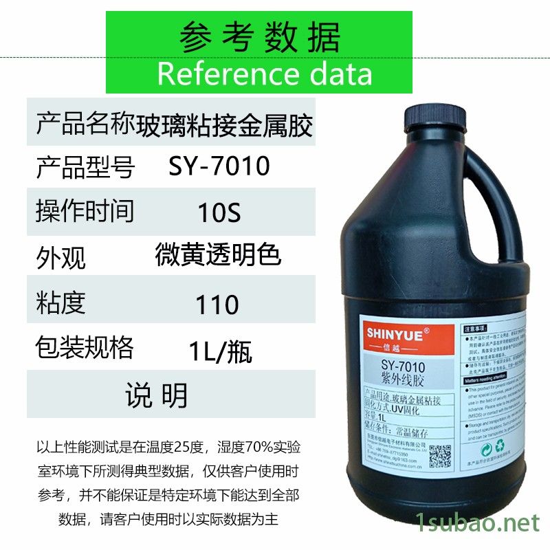 无影UV胶 粘接金属 钢化玻璃 玻璃展柜专用UV胶水 信越 耐老化环保无毒 7011UV无影胶茶几粘接胶水图2